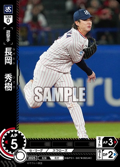 長岡　秀樹(東京ヤクルトスワローズ) 【BP01-S07C】