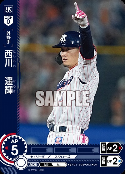 西川　遥輝(東京ヤクルトスワローズ)(OR) 【BP01-S08OR】