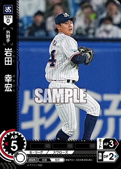 岩田　幸宏(東京ヤクルトスワローズ) 【BP01-S09C】