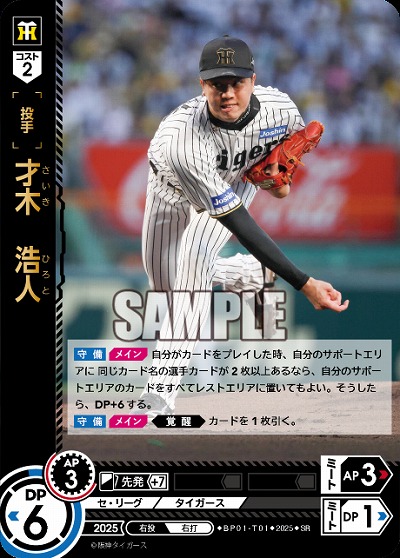 才木　浩人(阪神タイガース) 【BP01-T01SR】