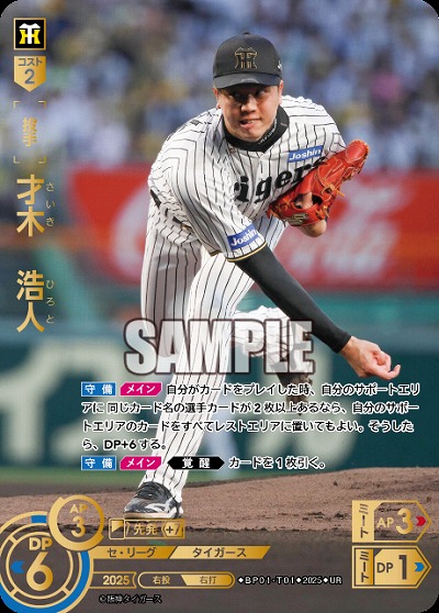 才木　浩人(阪神タイガース)(UR) 【BP01-T01UR】