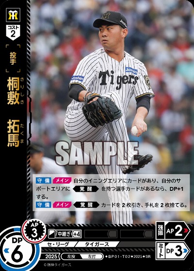 桐敷　拓馬(阪神タイガース) 【BP01-T02SR】