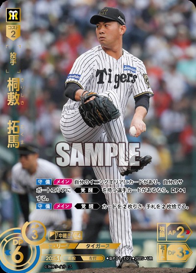 桐敷　拓馬(阪神タイガース)(UR) 【BP01-T02UR】