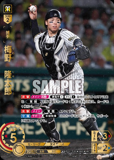 梅野　隆太郎(阪神タイガース)(UR) 【BP01-T03UR】