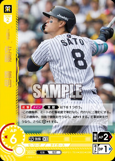 佐藤　輝明(阪神タイガース)(OSR) 【BP01-T04OSR】