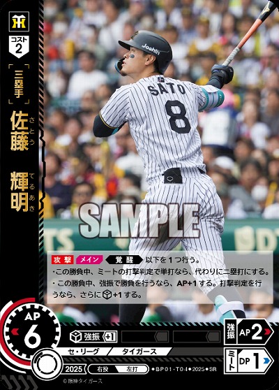 佐藤　輝明(阪神タイガース) 【BP01-T04SR】