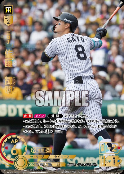 佐藤　輝明(阪神タイガース)(UR) 【BP01-T04UR】