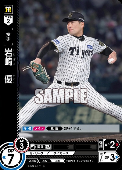 岩崎　優(阪神タイガース) 【BP01-T05C】