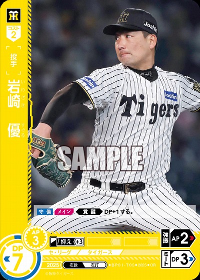 岩崎　優(阪神タイガース)(OR) 【BP01-T05OR】