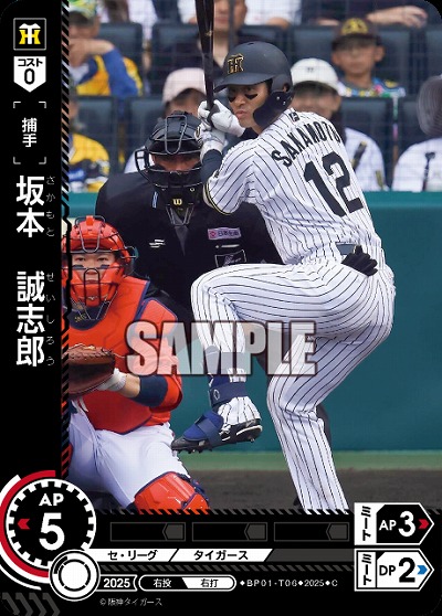 坂本　誠志郎(阪神タイガース) 【BP01-T06C】