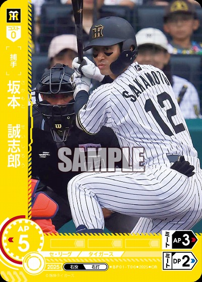 坂本　誠志郎(阪神タイガース)(OR) 【BP01-T06OR】