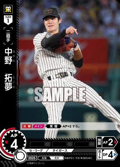 中野　拓夢(阪神タイガース) 【BP01-T07C】