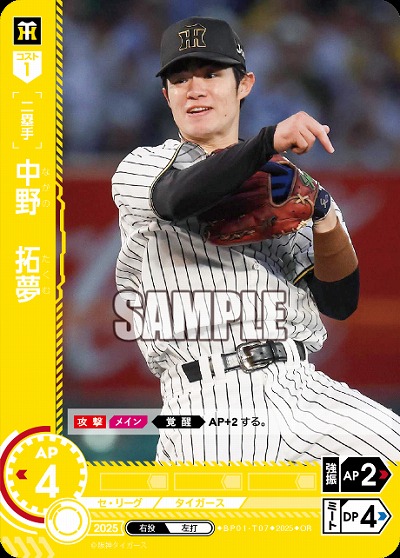 中野　拓夢(阪神タイガース)(OR) 【BP01-T07OR】