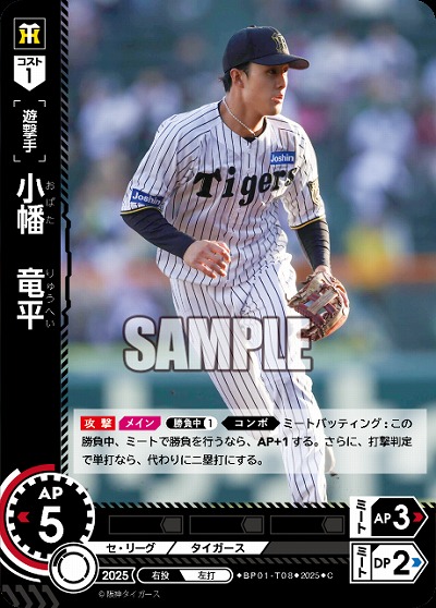 小幡　竜平(阪神タイガース) 【BP01-T08C】