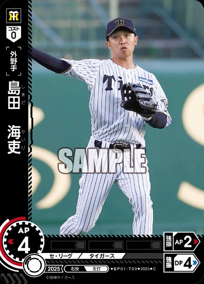 島田　海吏(阪神タイガース) 【BP01-T09C】