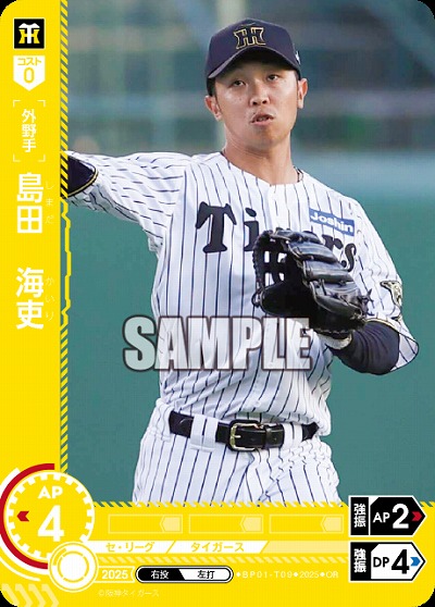 島田　海吏(阪神タイガース)(OR) 【BP01-T09OR】