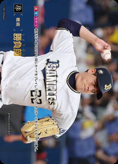 ※秋葉原店併用商品 勝負師(オリックス・バッファローズ)(SP) 【BP01-PDO-01SP】