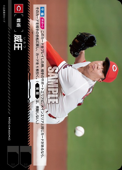 威圧(広島東洋カープ) 【BP01-PDO-13UC】