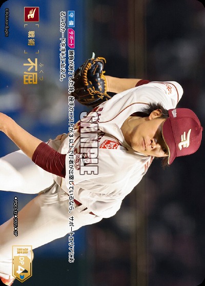 不屈(東北楽天ゴールデンイーグルス)(SP) 【BP01-PDO-12SP】