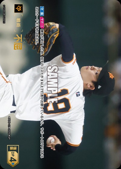 不屈(読売ジャイアンツ)(SP) 【BP01-PDO-12SP】