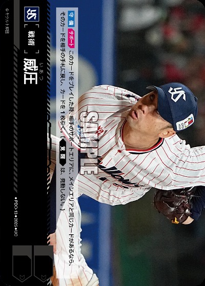 威圧(東京ヤクルトスワローズ) 【BP01-PDO-13UC】