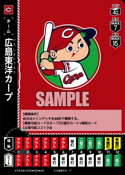 広島東洋カープ 【BP01-TEAM-C03UC】