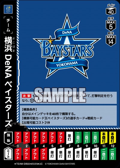 横浜DeNAベイスターズ 【BP01-TEAM-DB03UC】