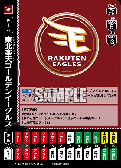 東北楽天ゴールデンイーグルス 【BP01-TEAM-E03UC】