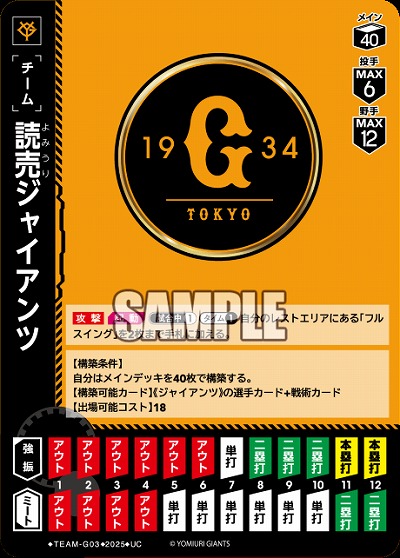 読売ジャイアンツ 【BP01-TEAM-G03UC】