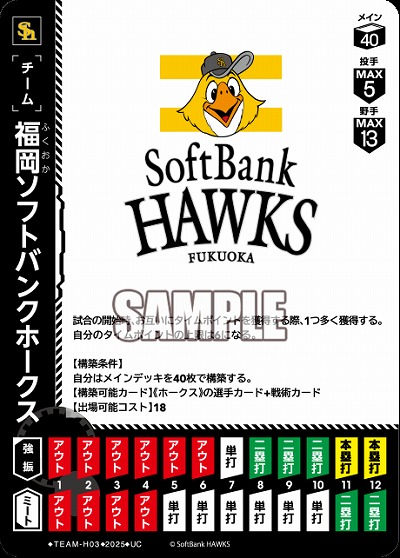 福岡ソフトバンクホークス 【BP01-TEAM-H03UC】
