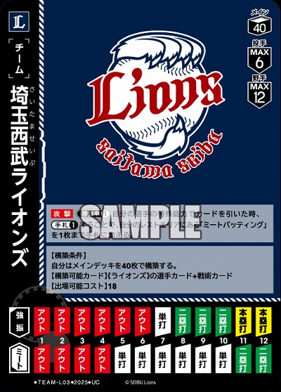 埼玉西武ライオンズ 【BP01-TEAM-L03UC】