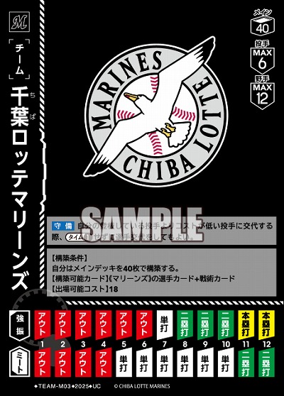 千葉ロッテマリーンズ 【BP01-TEAM-M03UC】