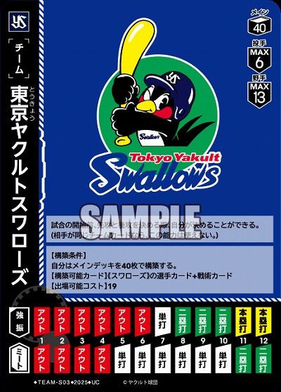 東京ヤクルトスワローズ 【BP01-TEAM-S03UC】