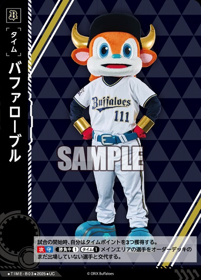 バファローブル(オリックス・バッファローズ) 【TIME-B03UC】