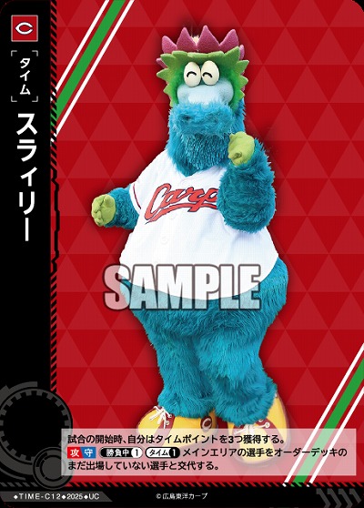 スラィリー(広島東洋カープ) 【TIME-C12UC】