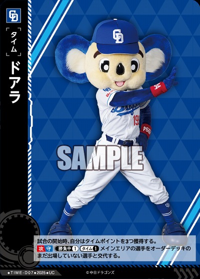 ドアラ(中日ドラゴンズ) 【TIME-D07UC】