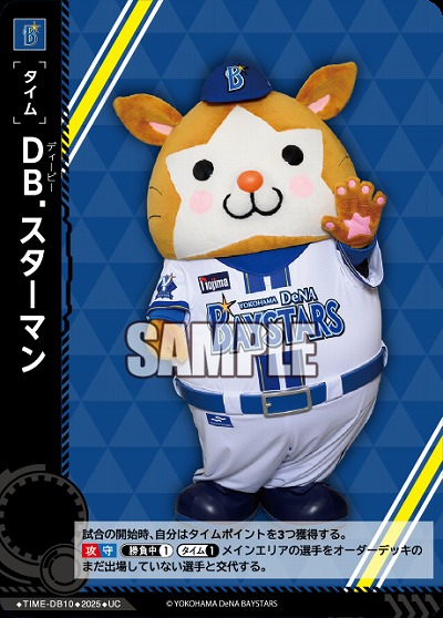 DB.スターマン(横浜DeNAベイスターズ) 【TIME-DB10UC】