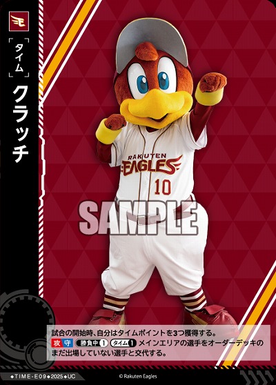 クラッチ(東北楽天ゴールデンイーグルス) 【TIME-E09UC】