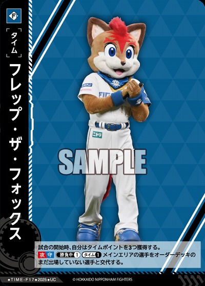 フレップ・ザ・フォックス(北海道日本ハムファイターズ) 【TIME-F17UC】