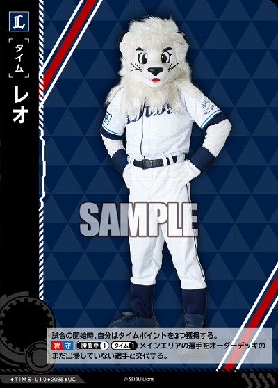レオ(埼玉西武ライオンズ) 【TIME-L10UC】