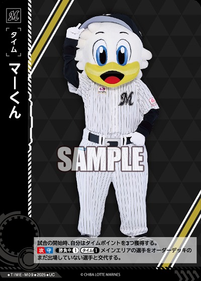 マーくん(千葉ロッテマリーンズ) 【TIME-M09UC】