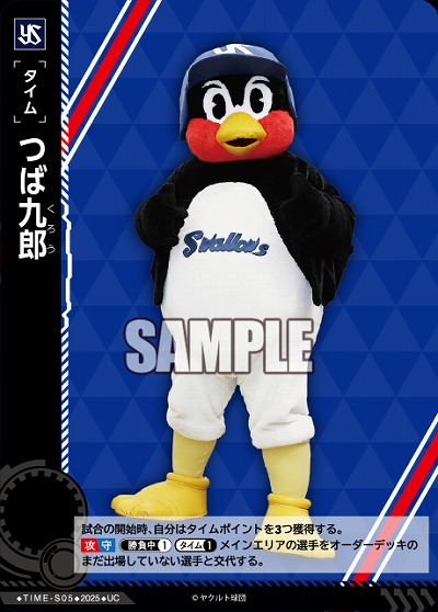 つば九郎(東京ヤクルトスワローズ) 【TIME-S05UC】
