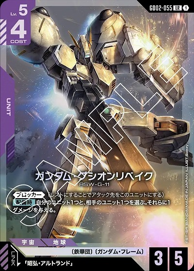 ガンダム Dual Impact LR以下4コン Dual Impact [GD02] | GUNDAM CARD 