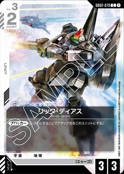 TCGシングルカード通販なら「193net」 / リック・ディアス 【GD02-079C】