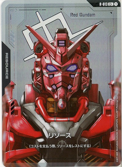 リソース(赤いガンダム)(C+) 【GD02-R-013C+】