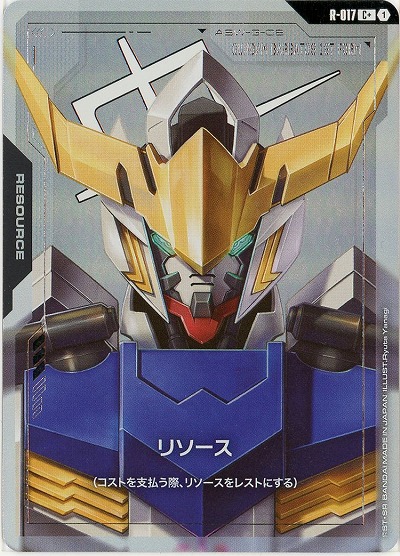 リソース(ガンダム・バルバトス)(C+) 【GD02-R-017C+】