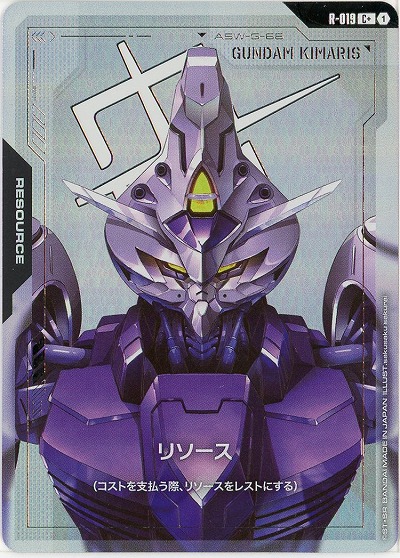 リソース(ガンダム・キマリス)(C+) 【GD02-R-019C+】