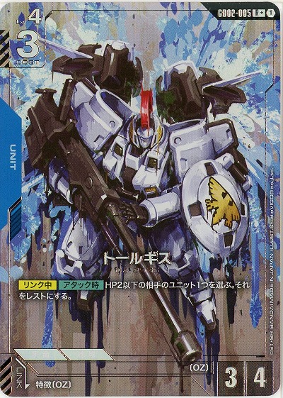 トールギス(R+) 【GD02-005R+】