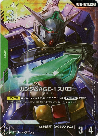 ガンダムAGE-1 スパロー(R+) 【GD02-023R+】