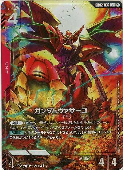 ガンダムヴァサーゴ(LR+) 【GD02-037LR+】